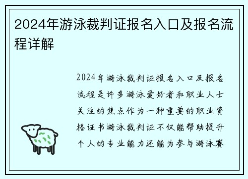 2024年游泳裁判证报名入口及报名流程详解