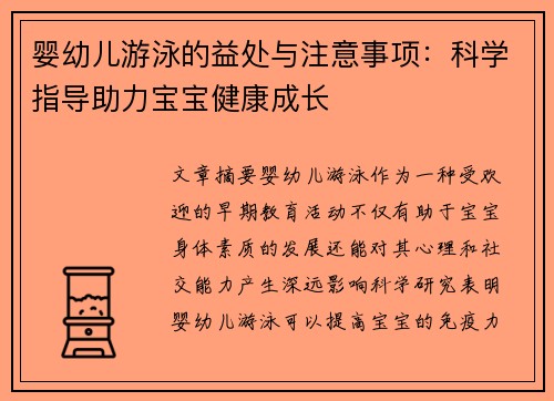 婴幼儿游泳的益处与注意事项：科学指导助力宝宝健康成长